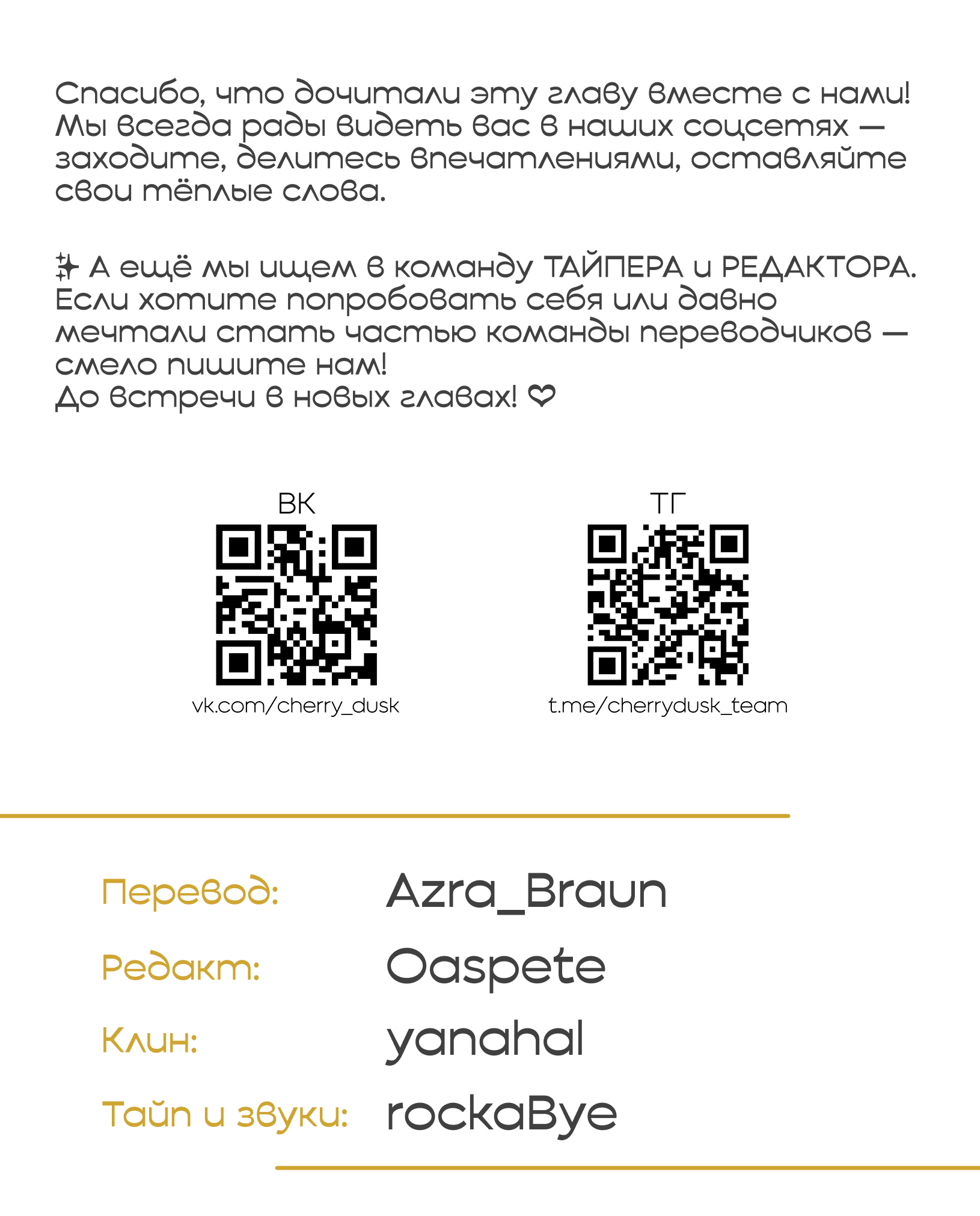 Манга Опасное наставничество - Глава 9 Страница 64