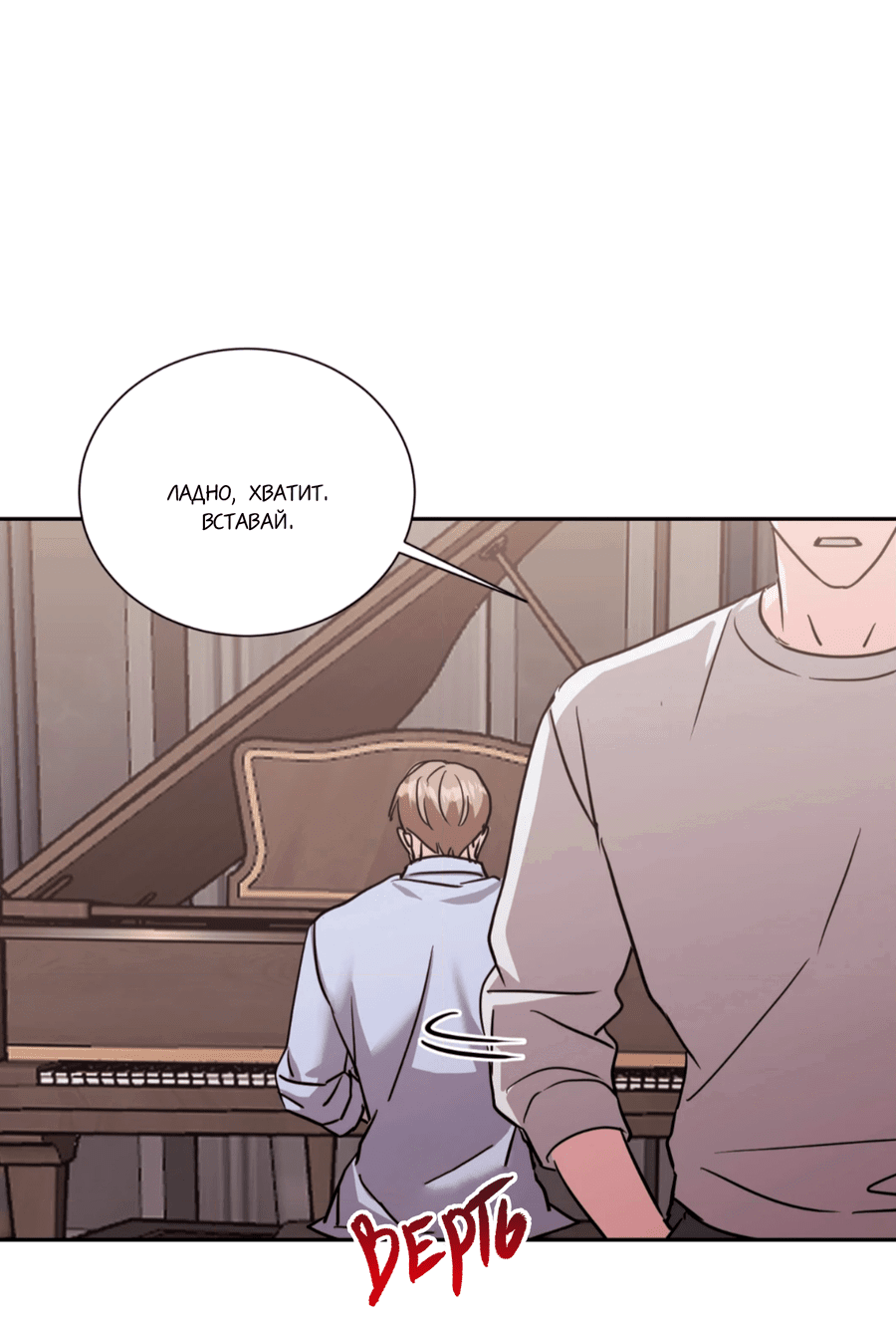 Манга Опасное наставничество - Глава 9 Страница 61