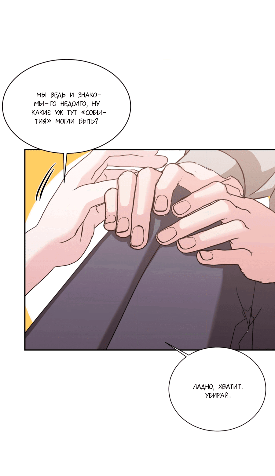 Манга Опасное наставничество - Глава 9 Страница 27