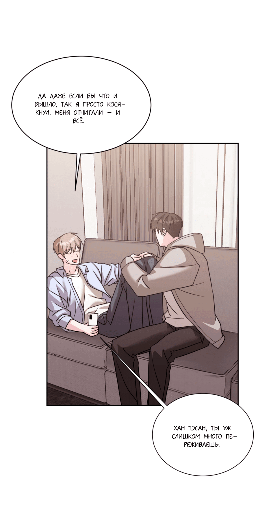 Манга Опасное наставничество - Глава 9 Страница 26