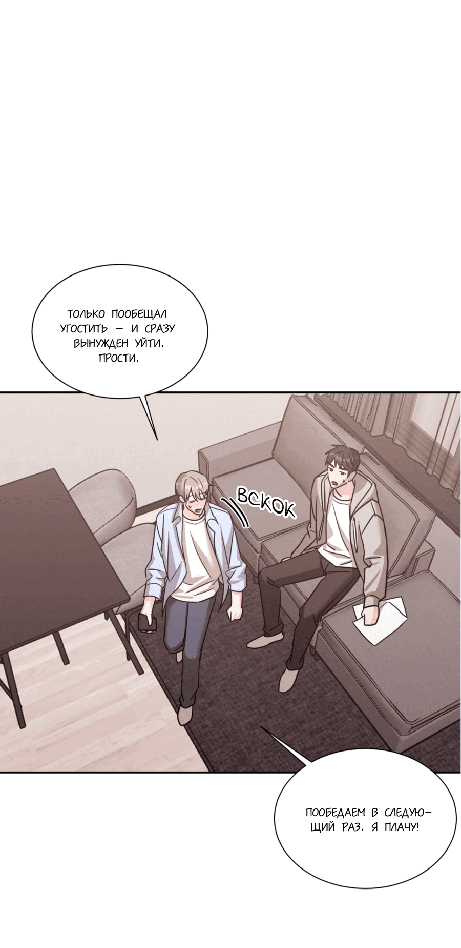 Манга Опасное наставничество - Глава 9 Страница 33