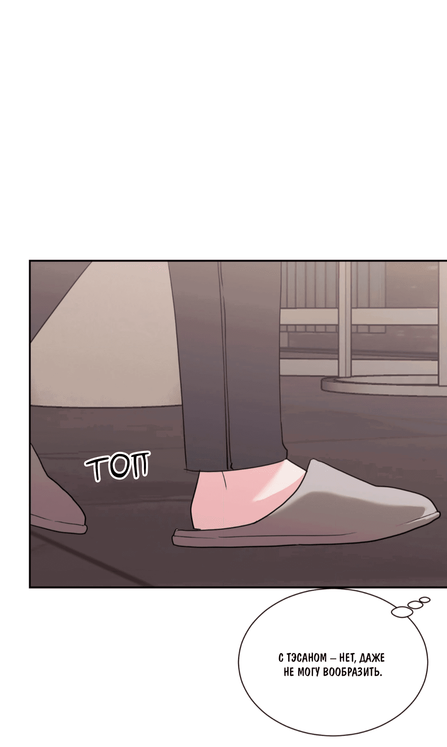 Манга Опасное наставничество - Глава 9 Страница 44