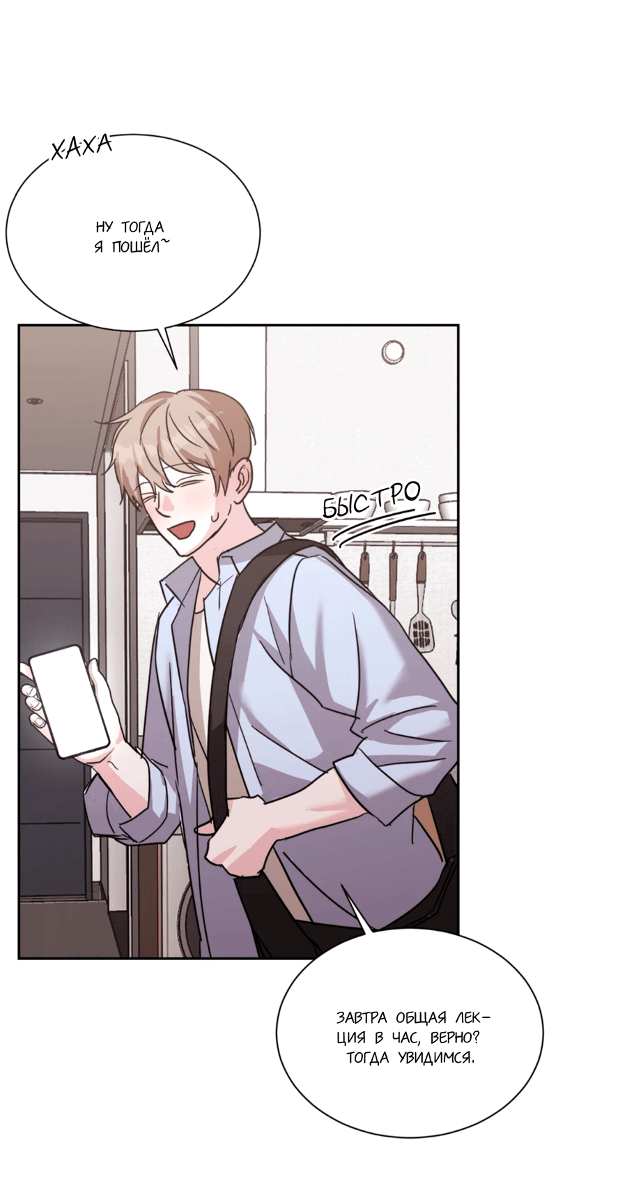 Манга Опасное наставничество - Глава 9 Страница 35