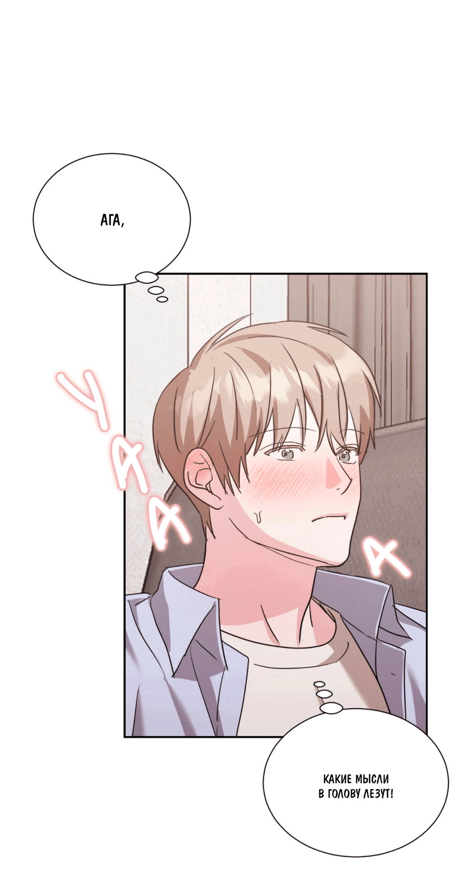 Манга Опасное наставничество - Глава 9 Страница 24