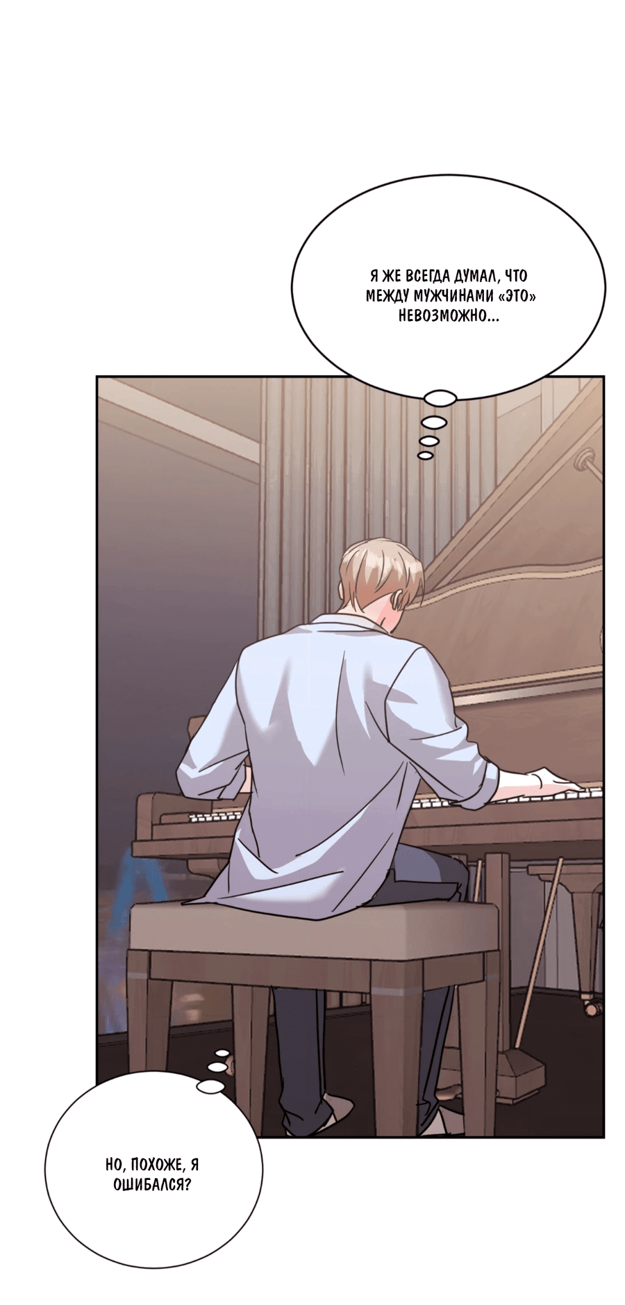 Манга Опасное наставничество - Глава 9 Страница 42