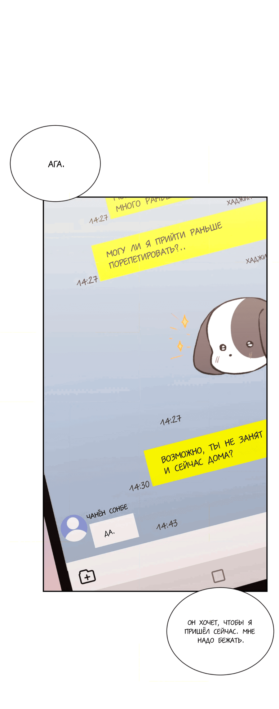 Манга Опасное наставничество - Глава 9 Страница 32