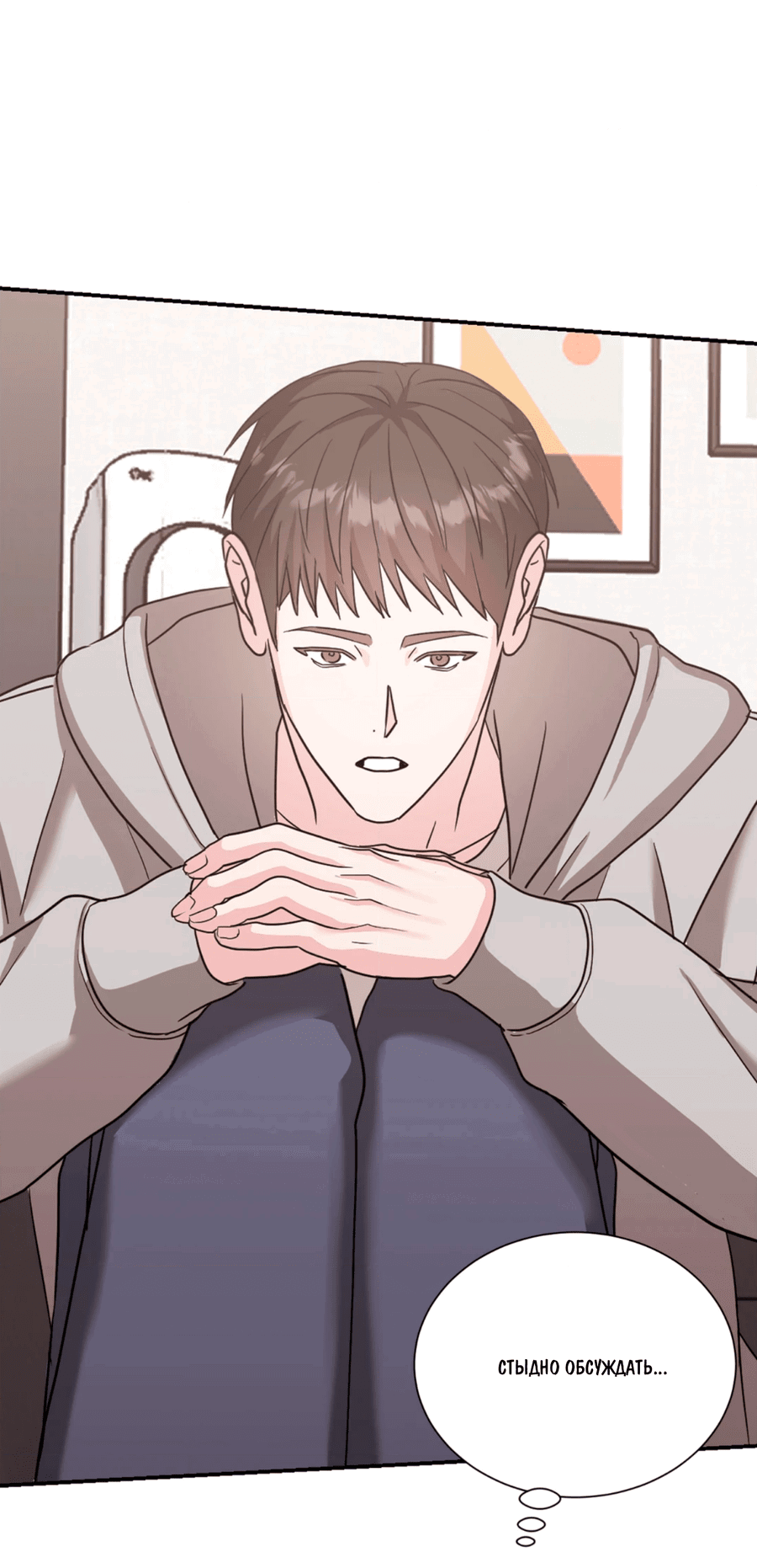 Манга Опасное наставничество - Глава 9 Страница 19