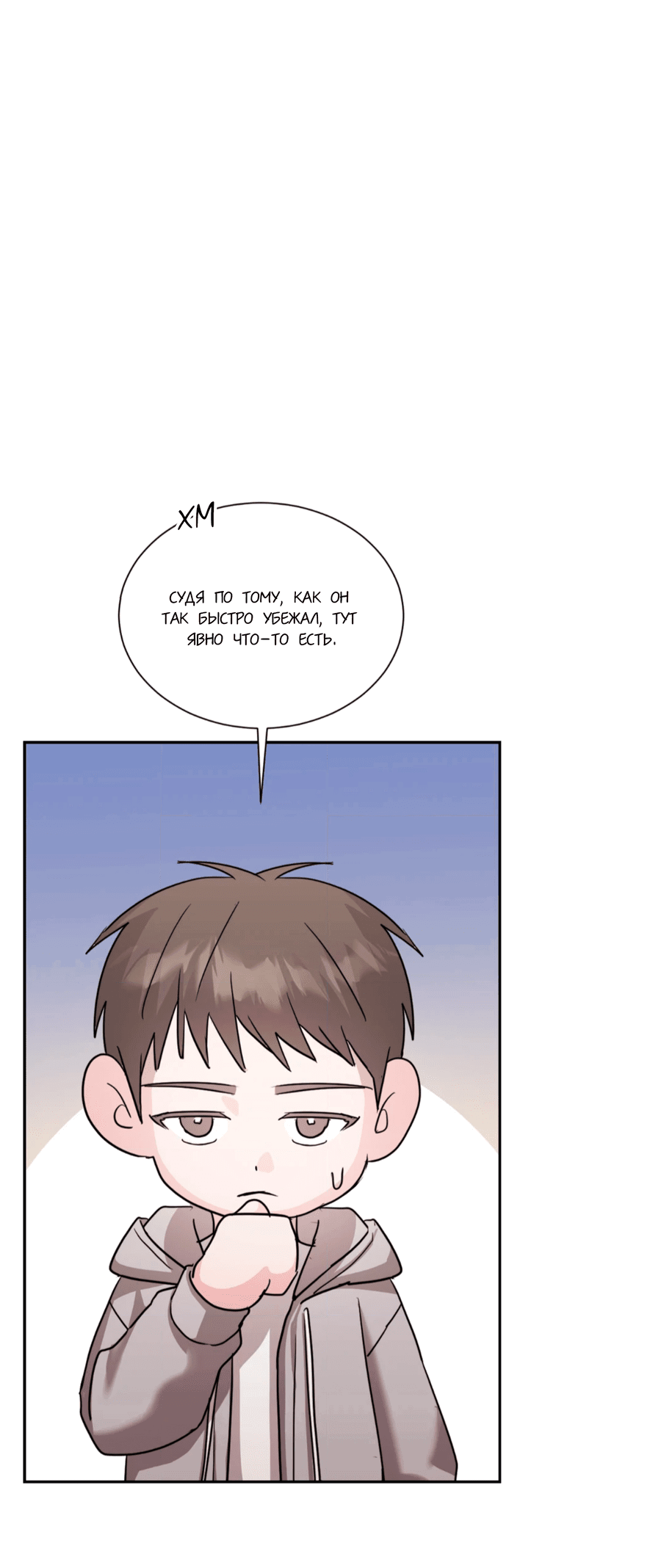 Манга Опасное наставничество - Глава 9 Страница 37