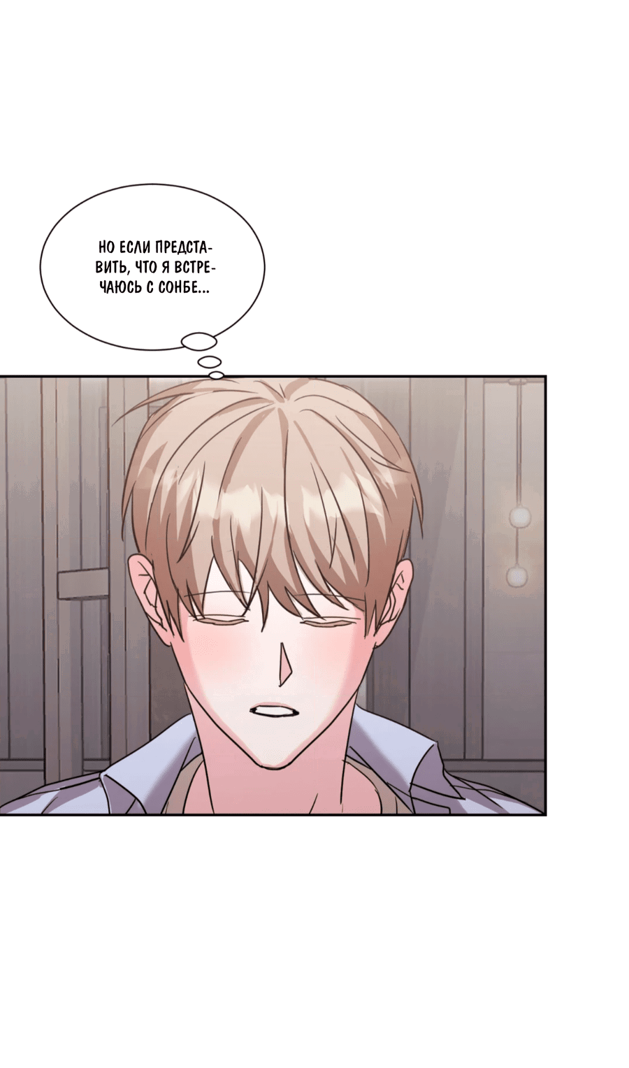 Манга Опасное наставничество - Глава 9 Страница 45