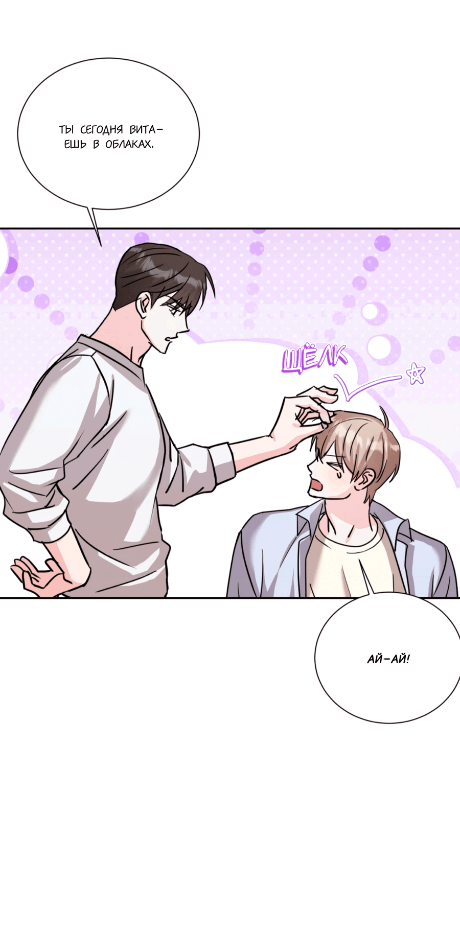 Манга Опасное наставничество - Глава 9 Страница 53