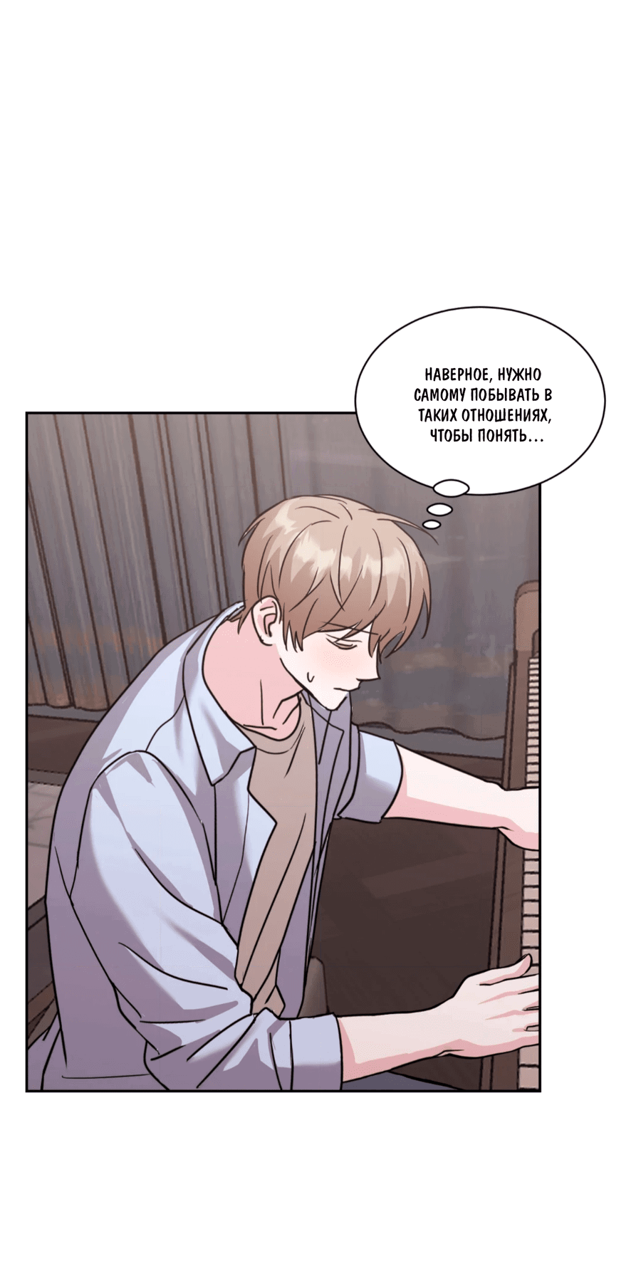 Манга Опасное наставничество - Глава 9 Страница 43