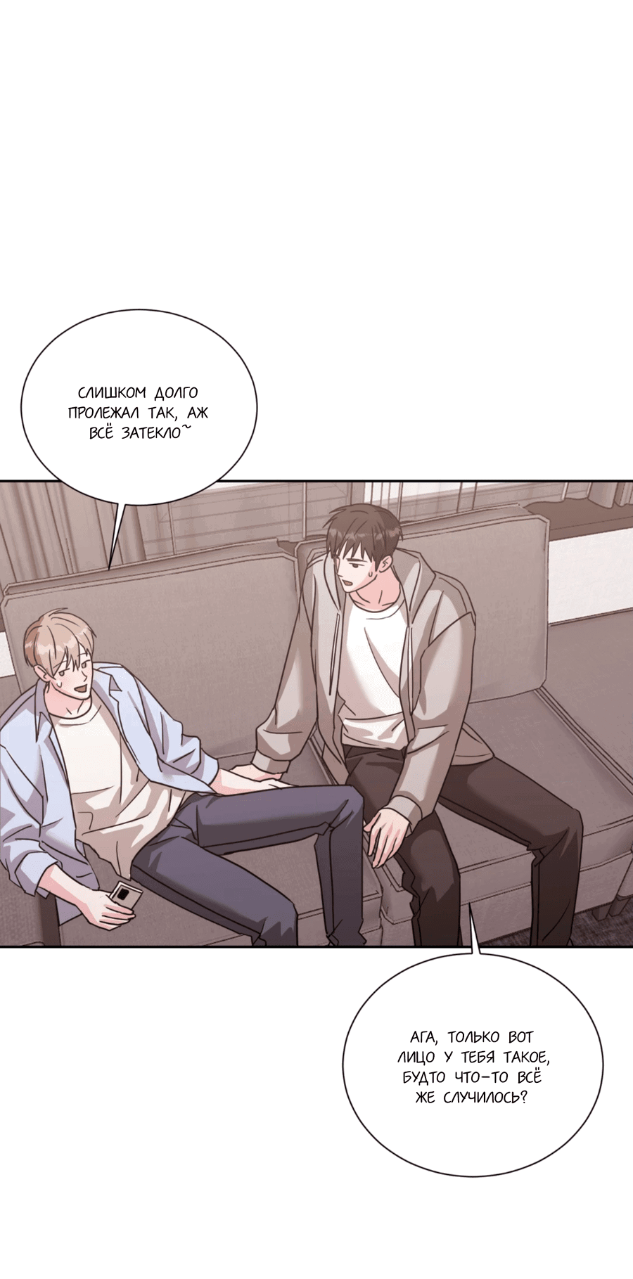 Манга Опасное наставничество - Глава 9 Страница 28