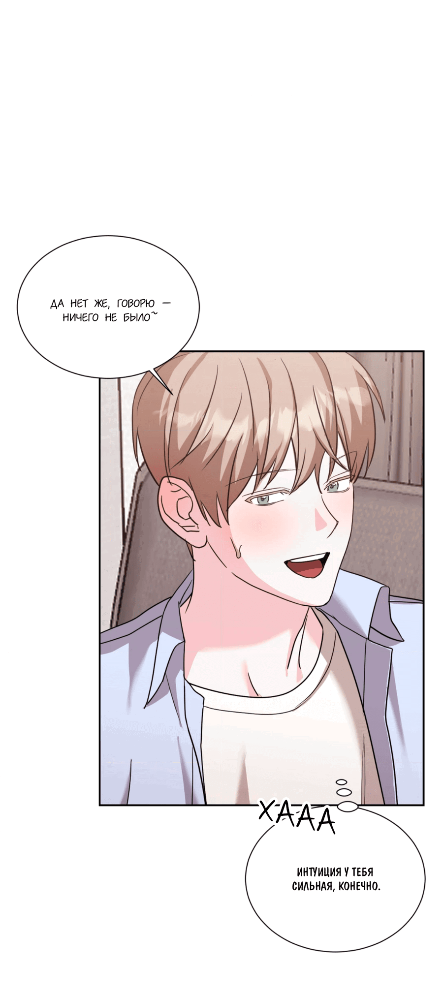 Манга Опасное наставничество - Глава 9 Страница 30