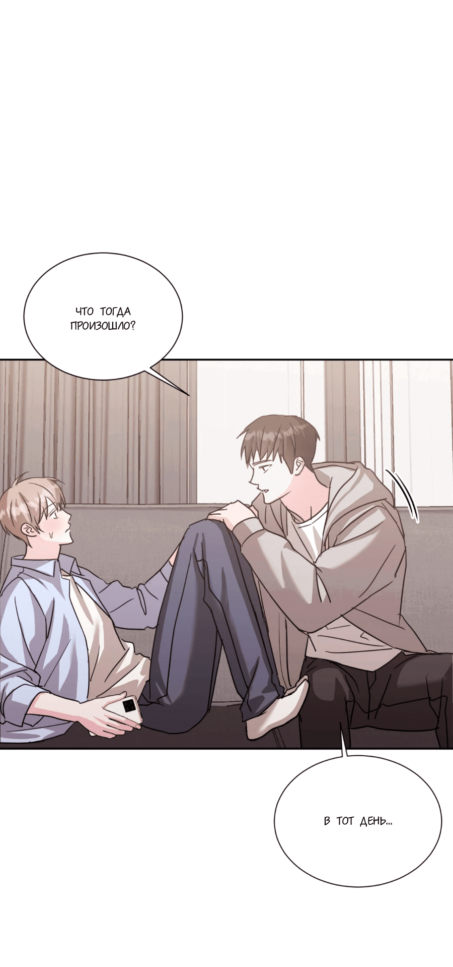 Манга Опасное наставничество - Глава 9 Страница 17