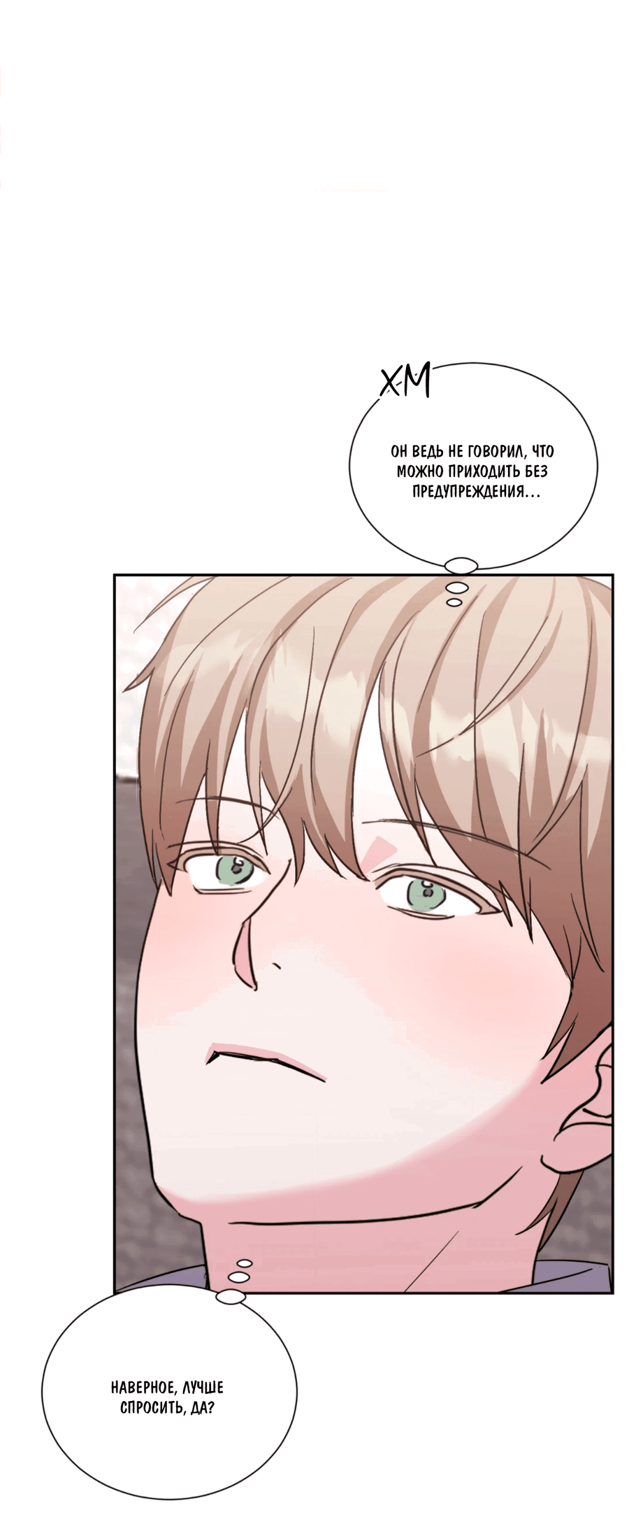 Манга Опасное наставничество - Глава 9 Страница 7