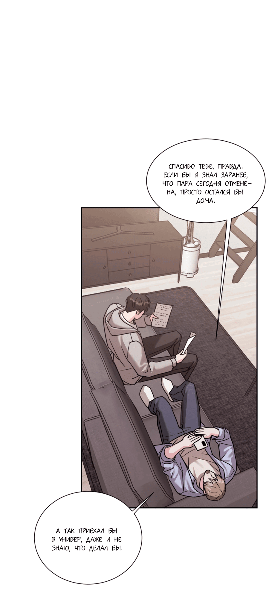 Манга Опасное наставничество - Глава 9 Страница 3