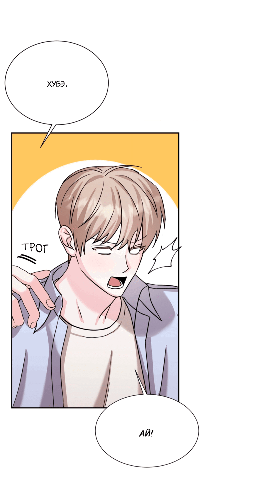 Манга Опасное наставничество - Глава 9 Страница 51
