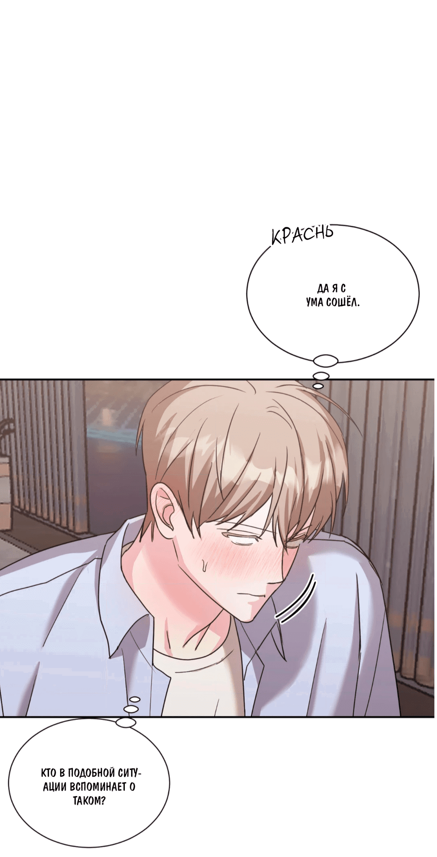 Манга Опасное наставничество - Глава 9 Страница 41