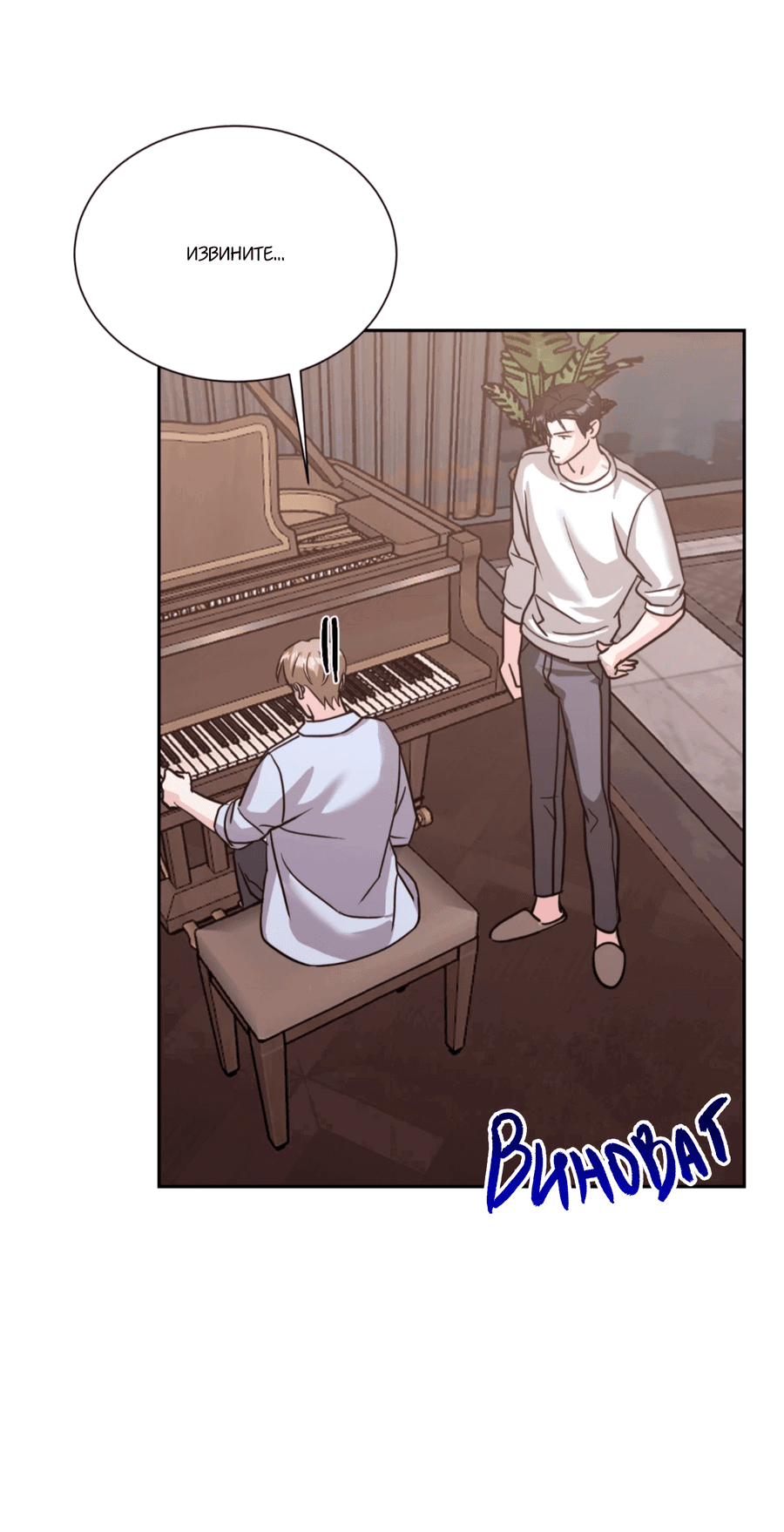 Манга Опасное наставничество - Глава 9 Страница 58