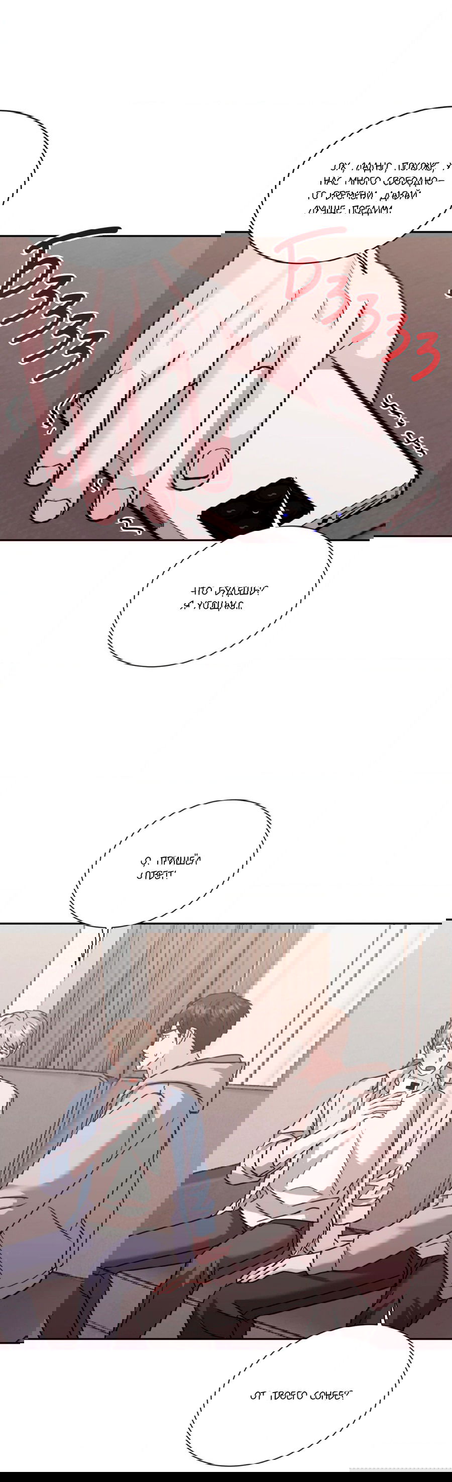 Манга Опасное наставничество - Глава 9 Страница 31