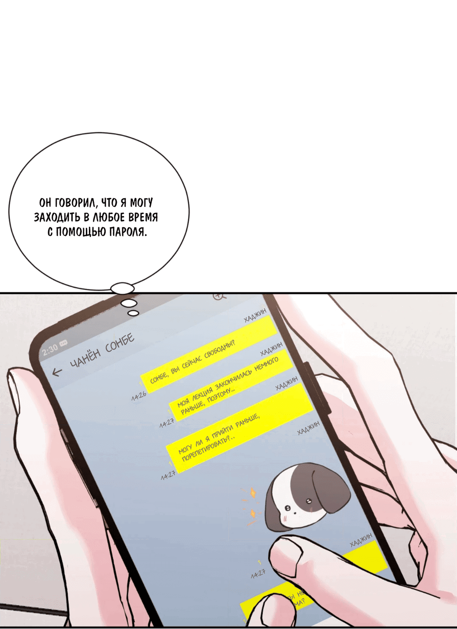 Манга Опасное наставничество - Глава 9 Страница 6