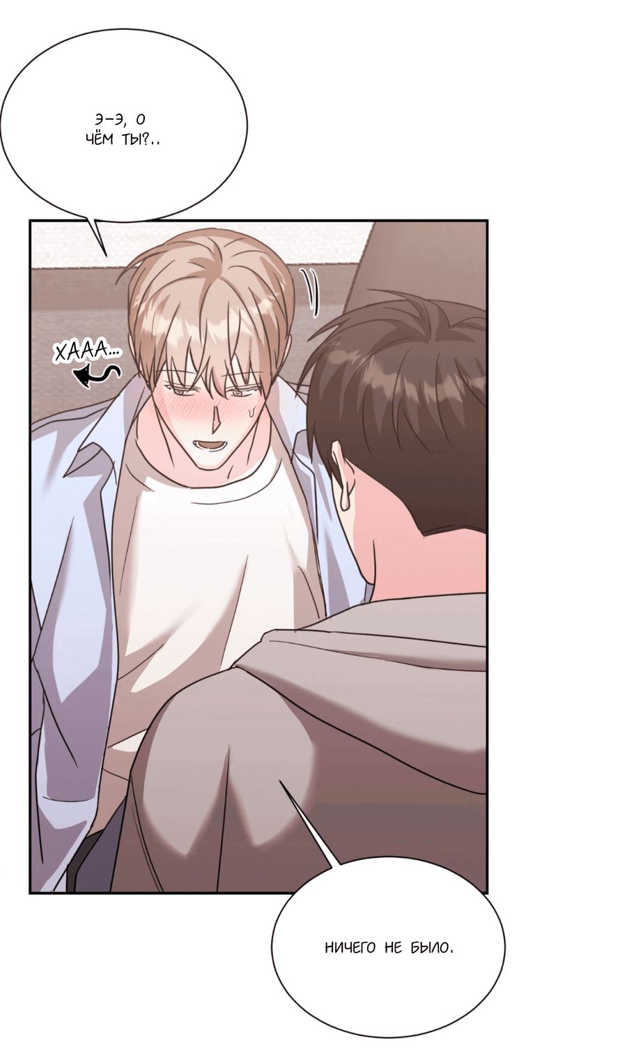 Манга Опасное наставничество - Глава 9 Страница 25