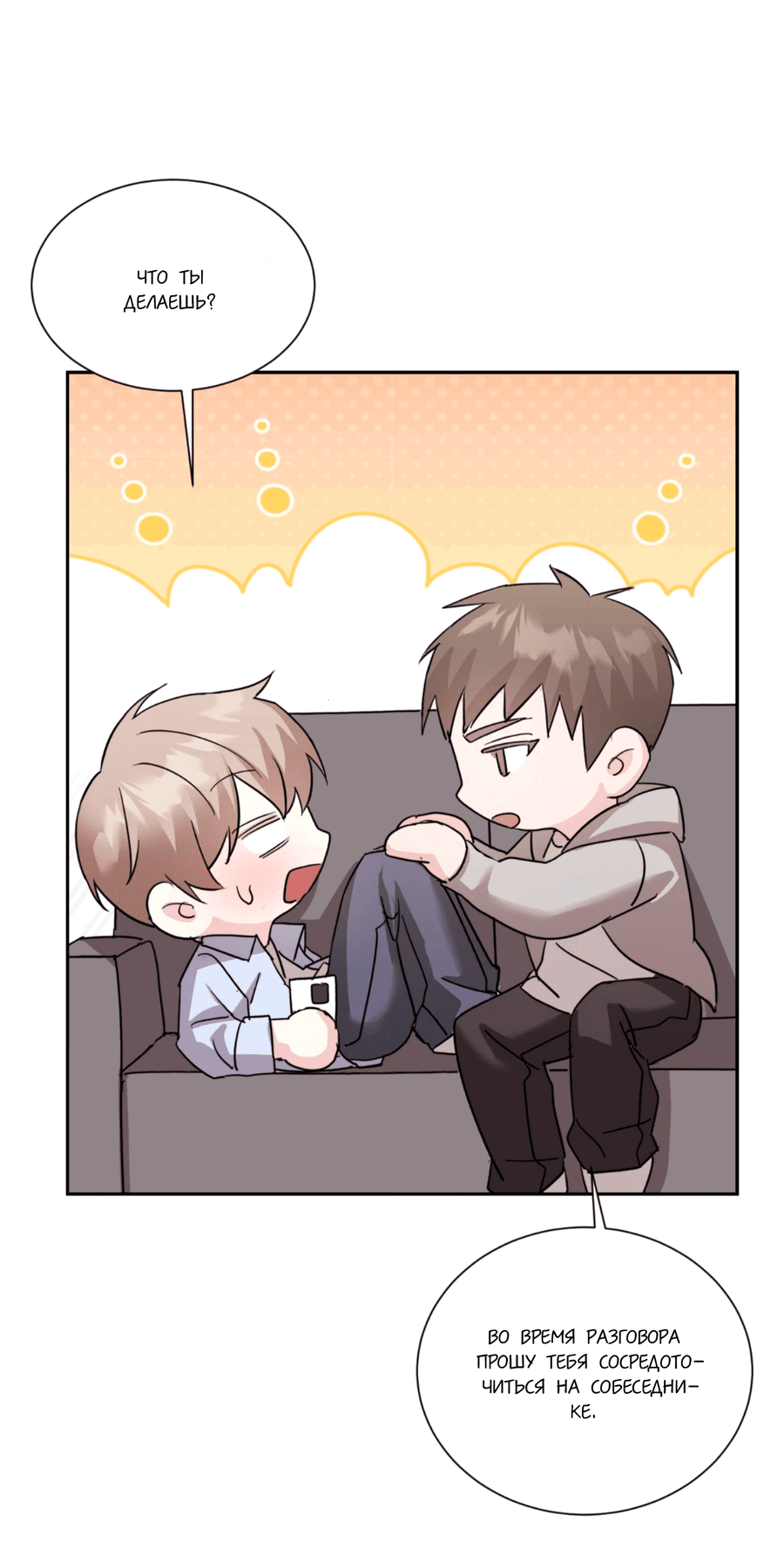 Манга Опасное наставничество - Глава 9 Страница 15