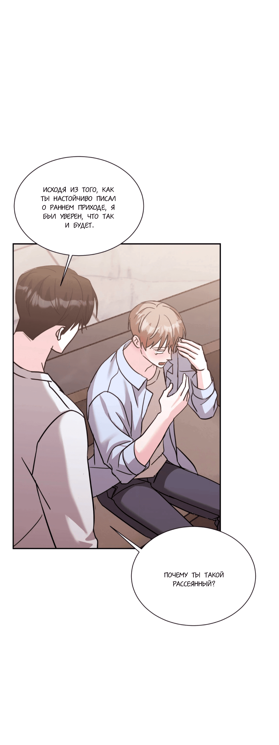 Манга Опасное наставничество - Глава 9 Страница 55