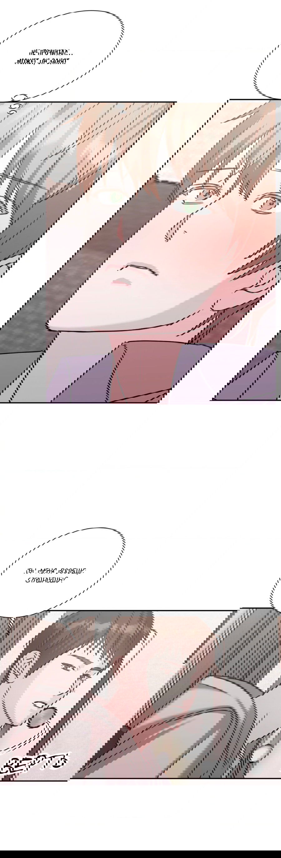 Манга Опасное наставничество - Глава 9 Страница 11