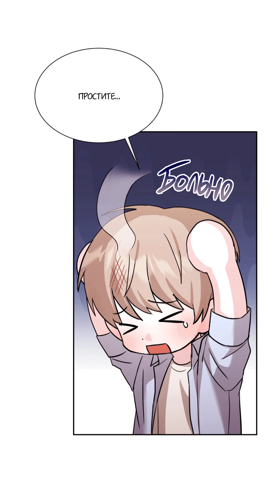 Манга Опасное наставничество - Глава 9 Страница 54