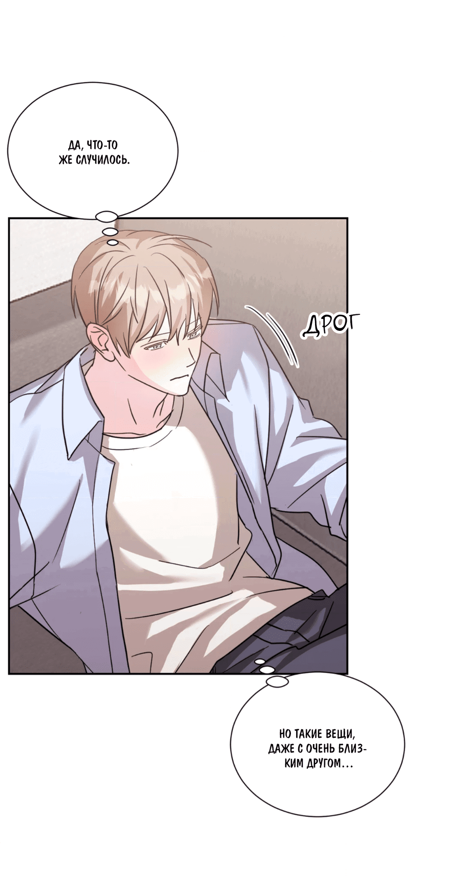 Манга Опасное наставничество - Глава 9 Страница 18