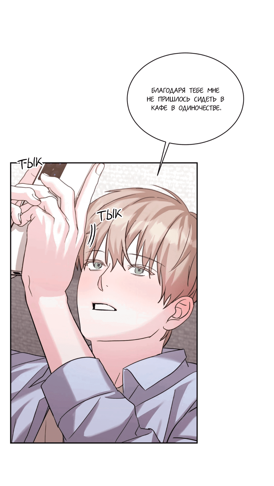 Манга Опасное наставничество - Глава 9 Страница 4