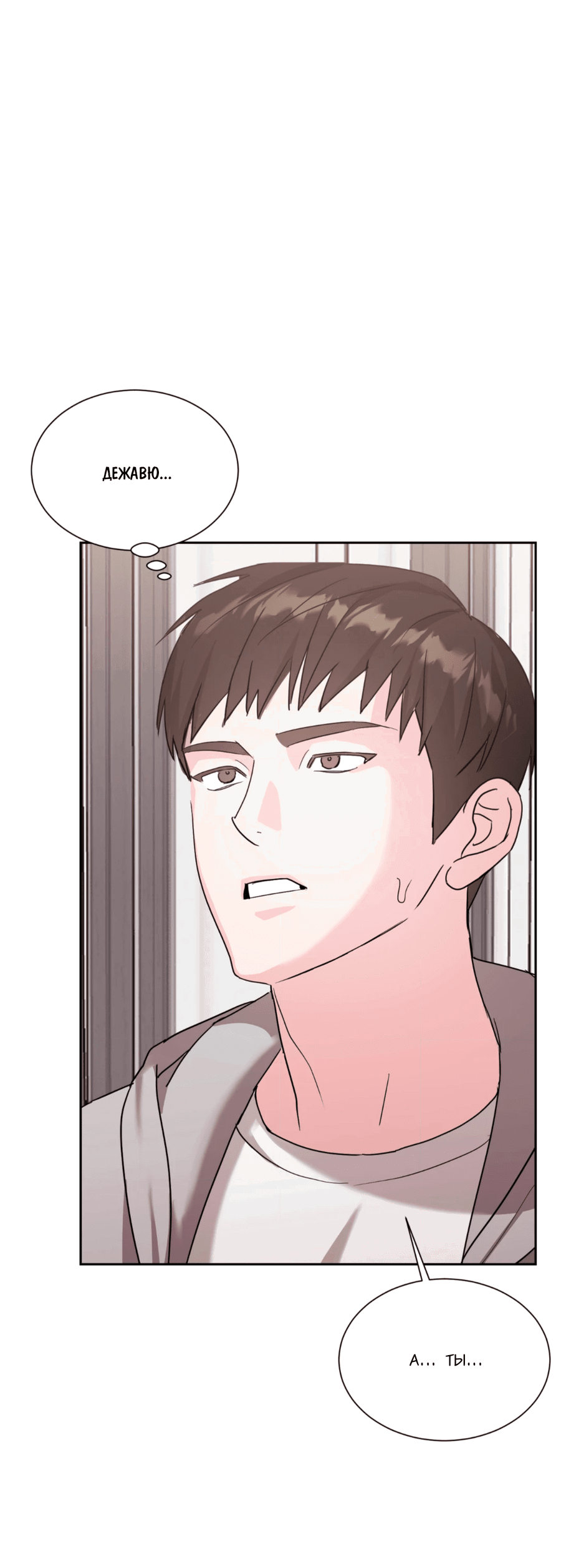 Манга Опасное наставничество - Глава 9 Страница 34