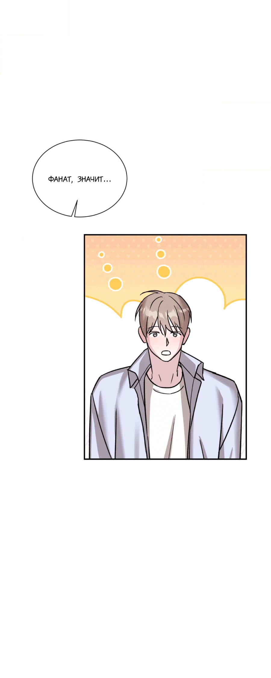 Манга Опасное наставничество - Глава 10 Страница 27