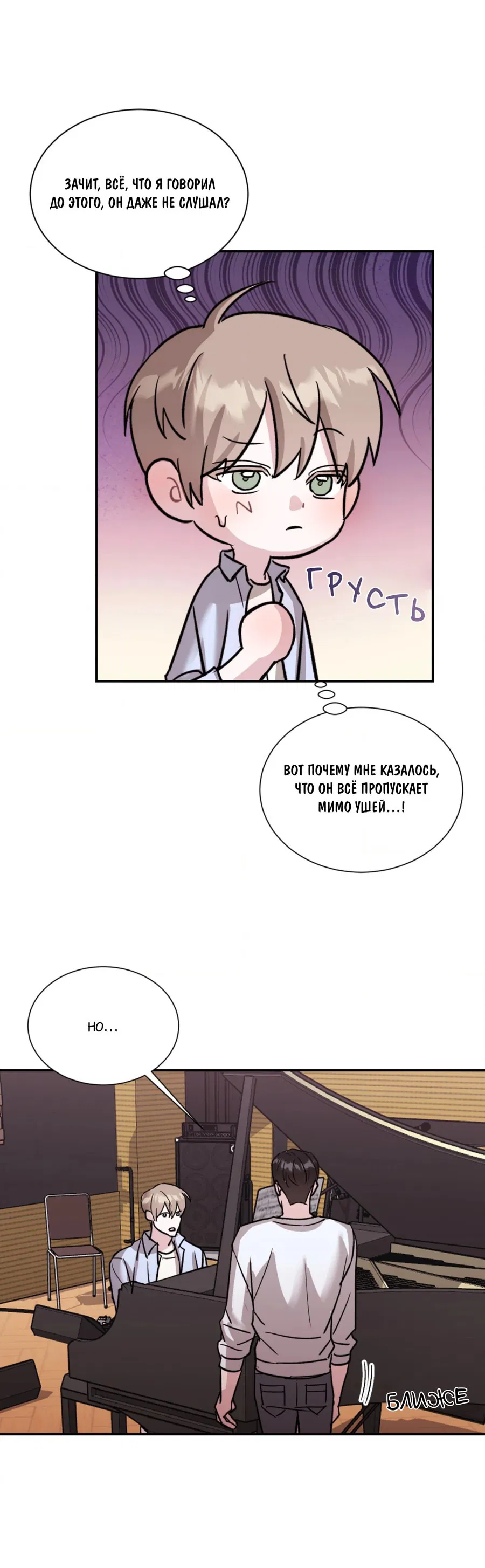 Манга Опасное наставничество - Глава 10 Страница 30