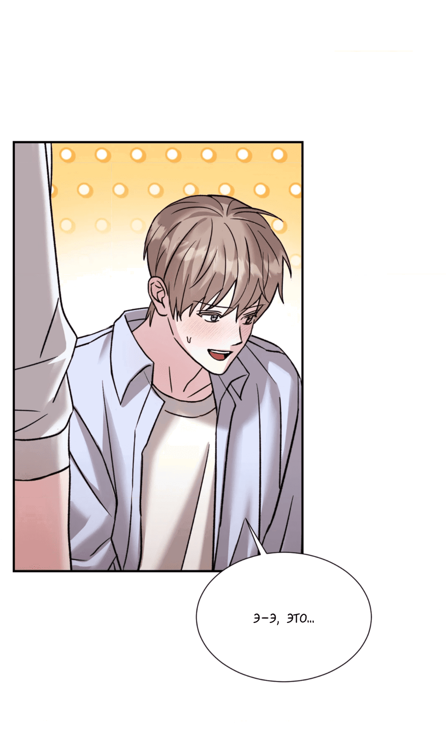 Манга Опасное наставничество - Глава 10 Страница 37