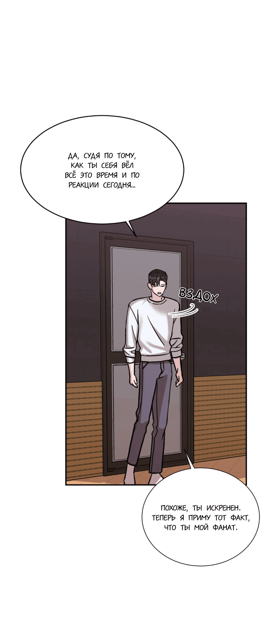 Манга Опасное наставничество - Глава 10 Страница 29