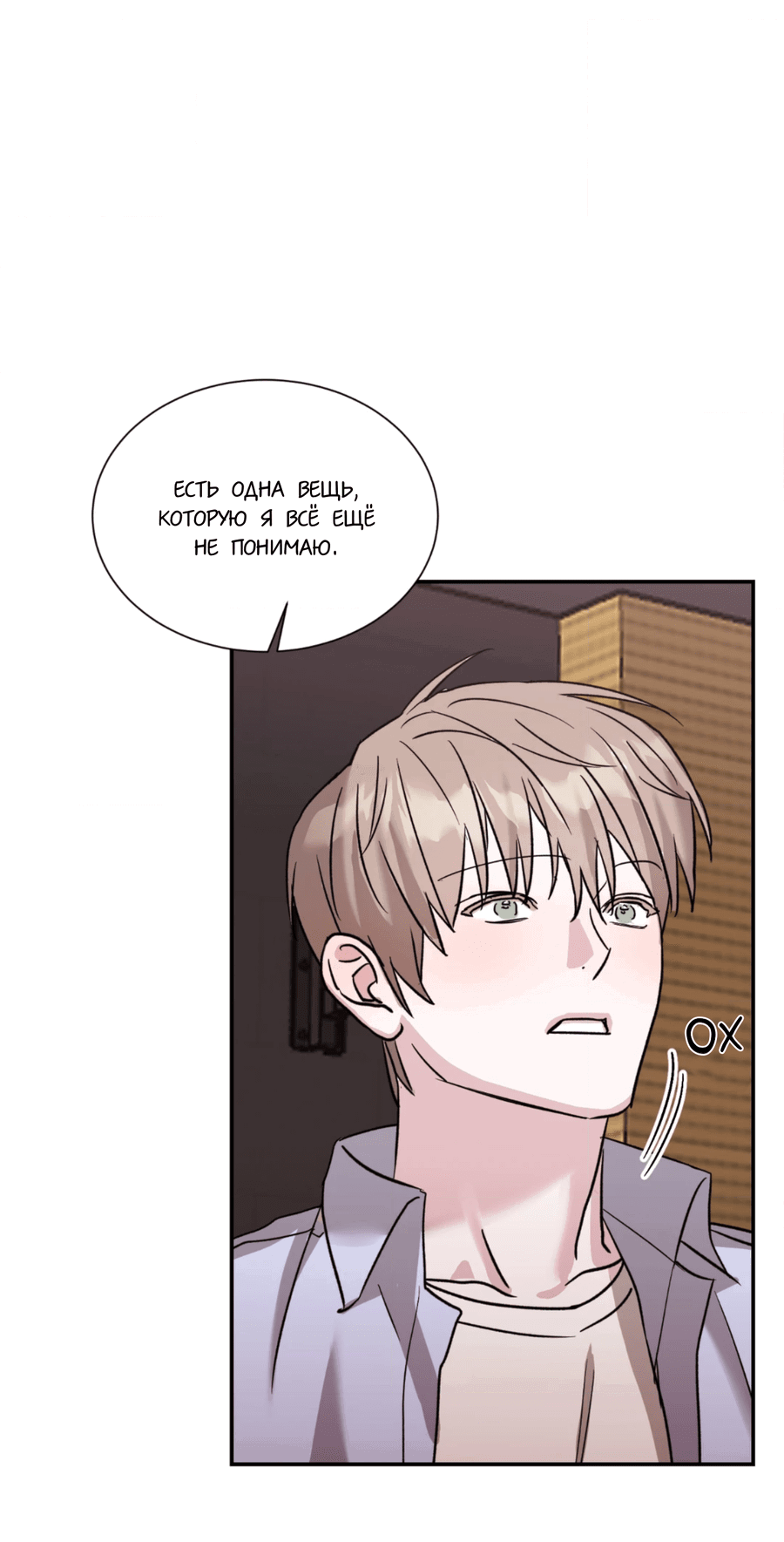 Манга Опасное наставничество - Глава 10 Страница 31