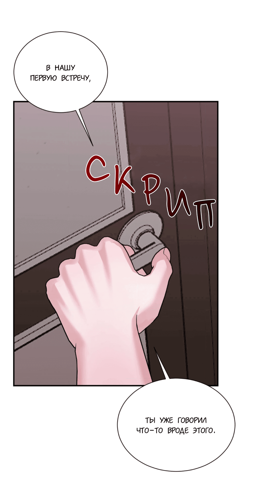 Манга Опасное наставничество - Глава 10 Страница 28