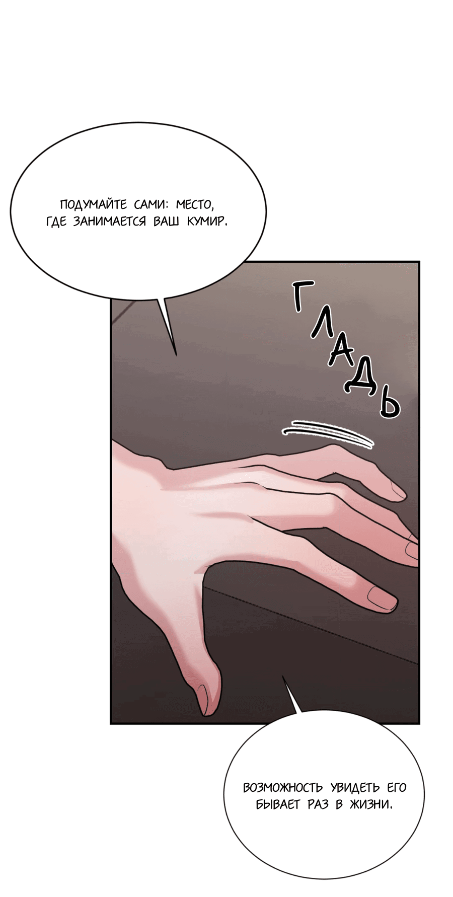 Манга Опасное наставничество - Глава 10 Страница 14