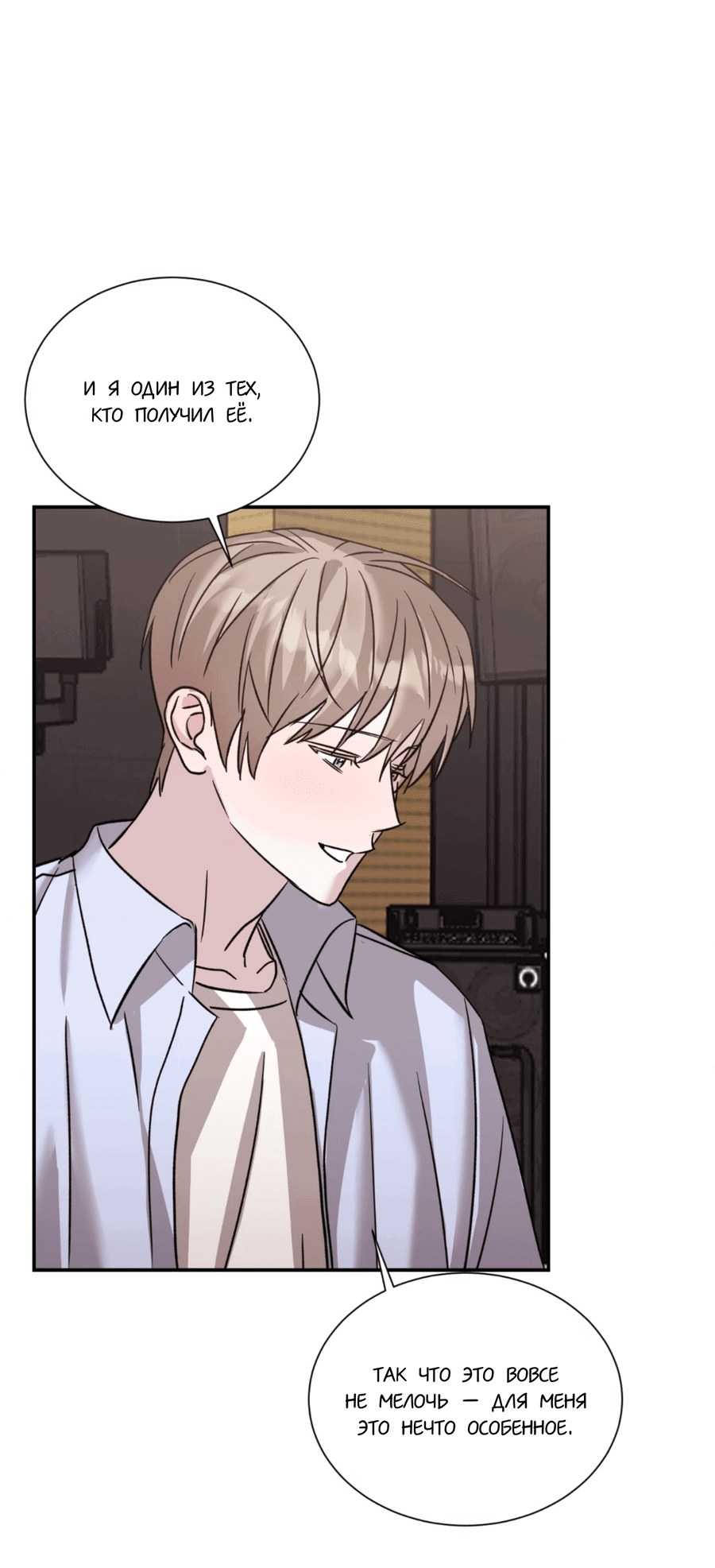 Манга Опасное наставничество - Глава 10 Страница 15