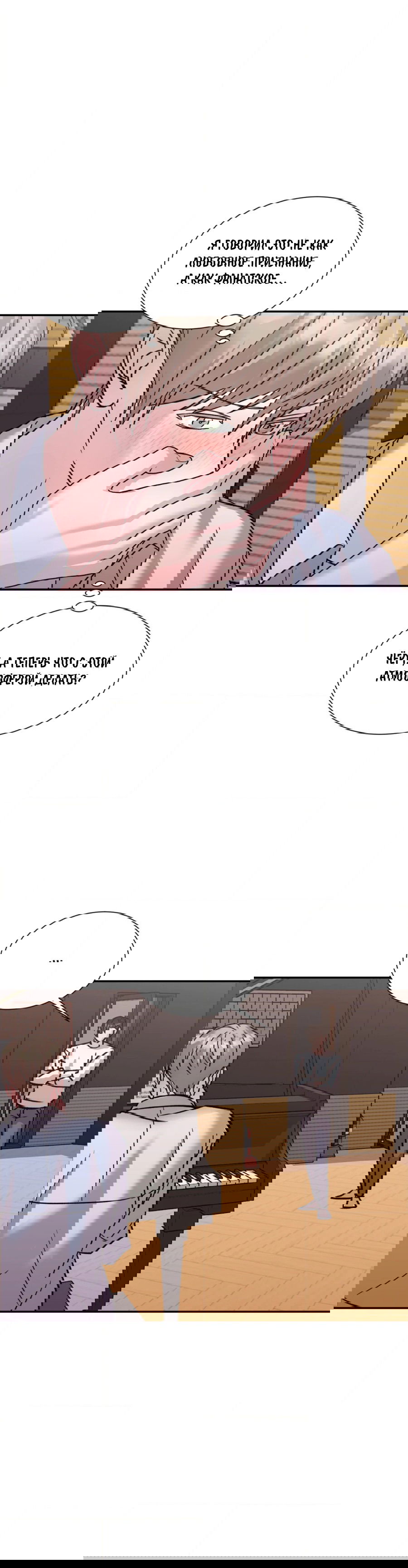 Манга Опасное наставничество - Глава 10 Страница 26