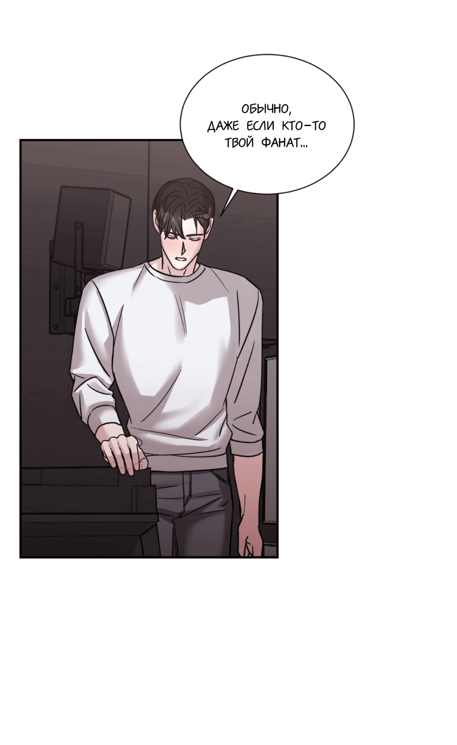 Манга Опасное наставничество - Глава 10 Страница 33