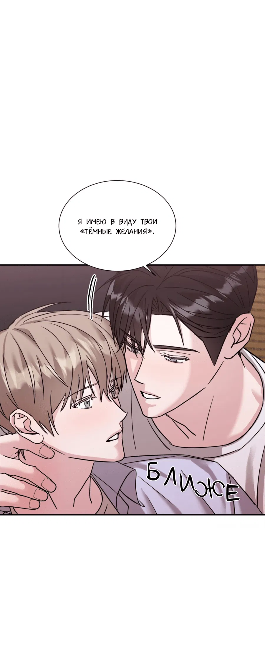 Манга Опасное наставничество - Глава 10 Страница 46