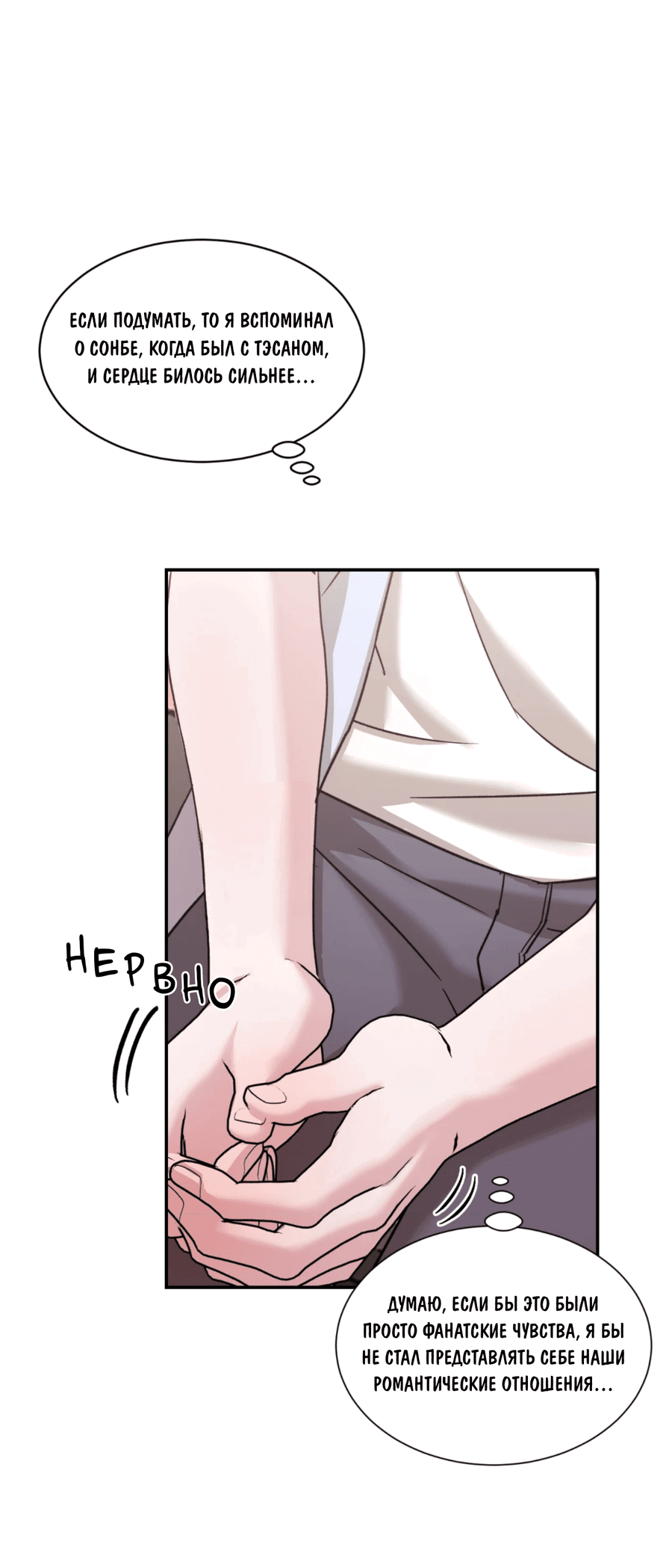 Манга Опасное наставничество - Глава 10 Страница 43