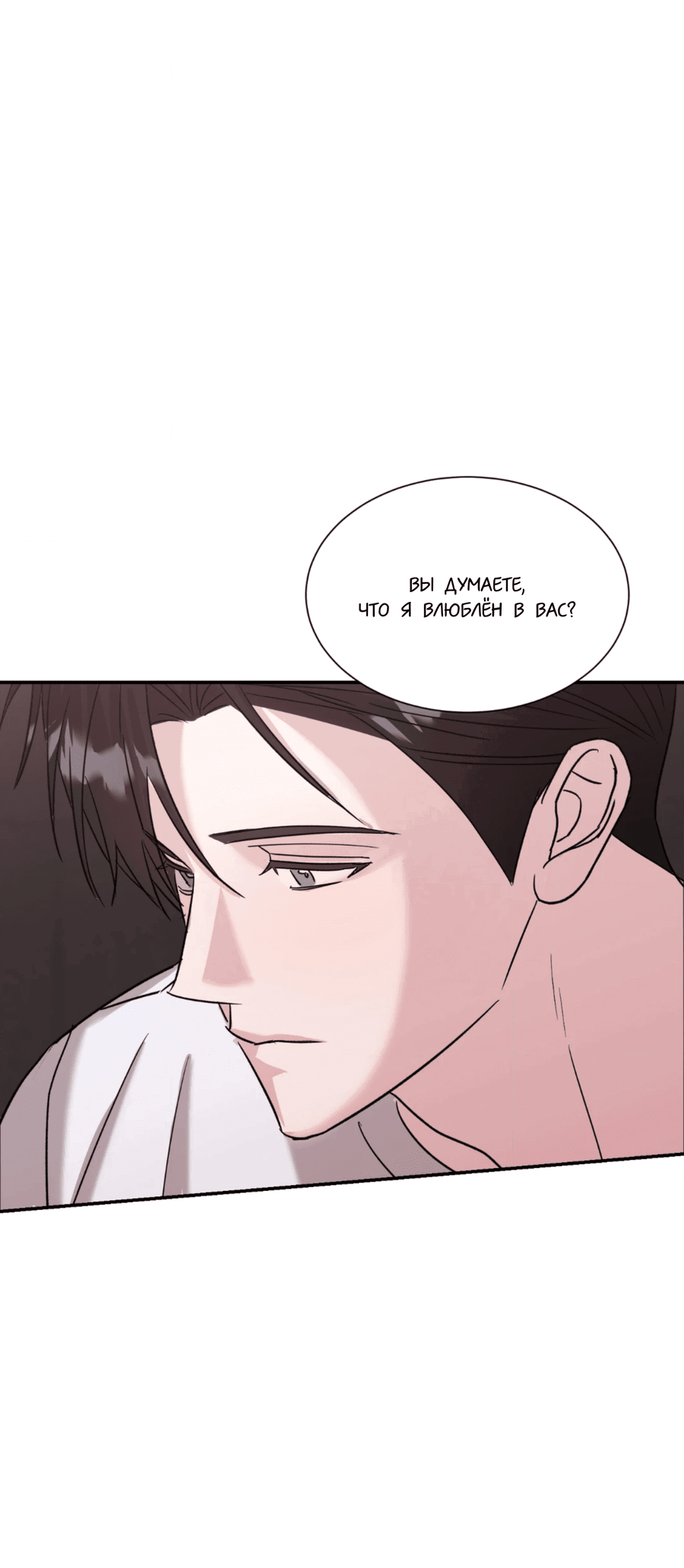 Манга Опасное наставничество - Глава 10 Страница 48