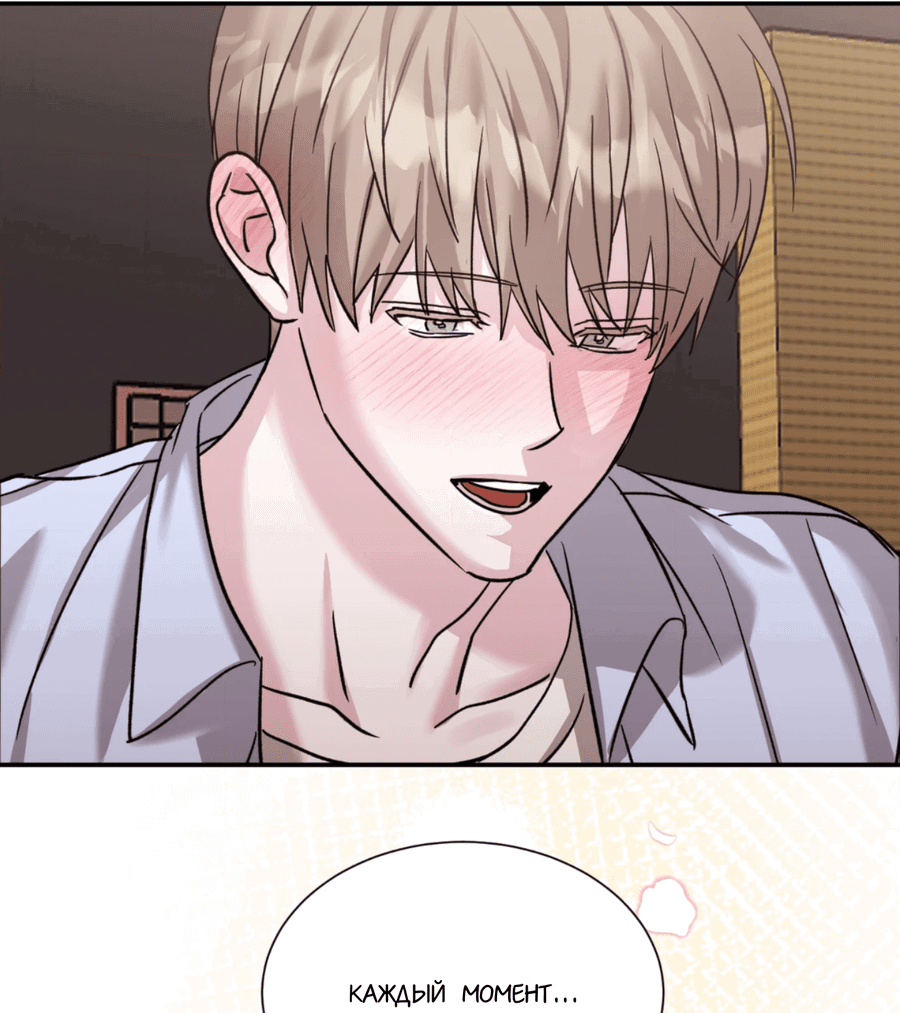 Манга Опасное наставничество - Глава 10 Страница 22