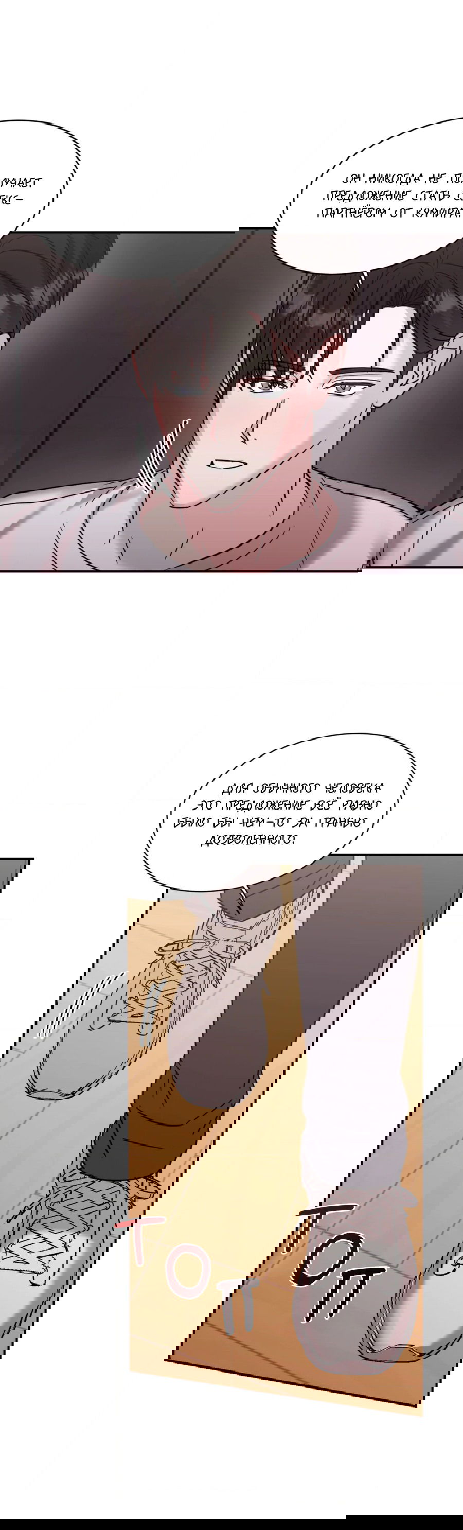 Манга Опасное наставничество - Глава 10 Страница 34