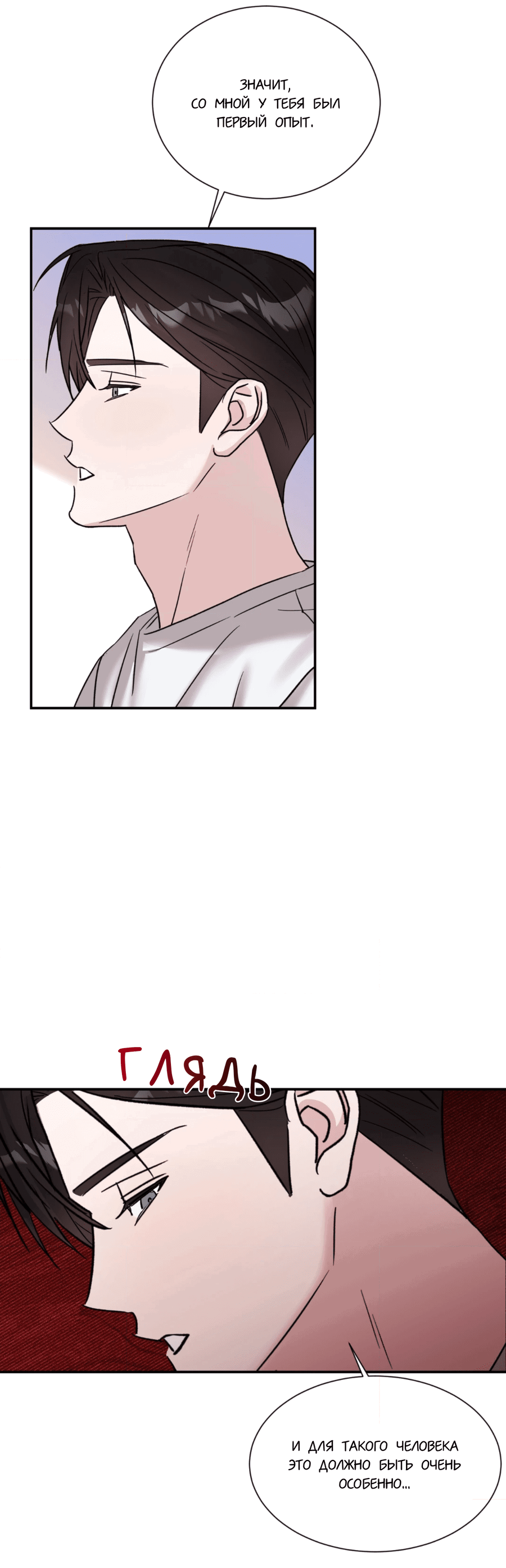 Манга Опасное наставничество - Глава 10 Страница 36