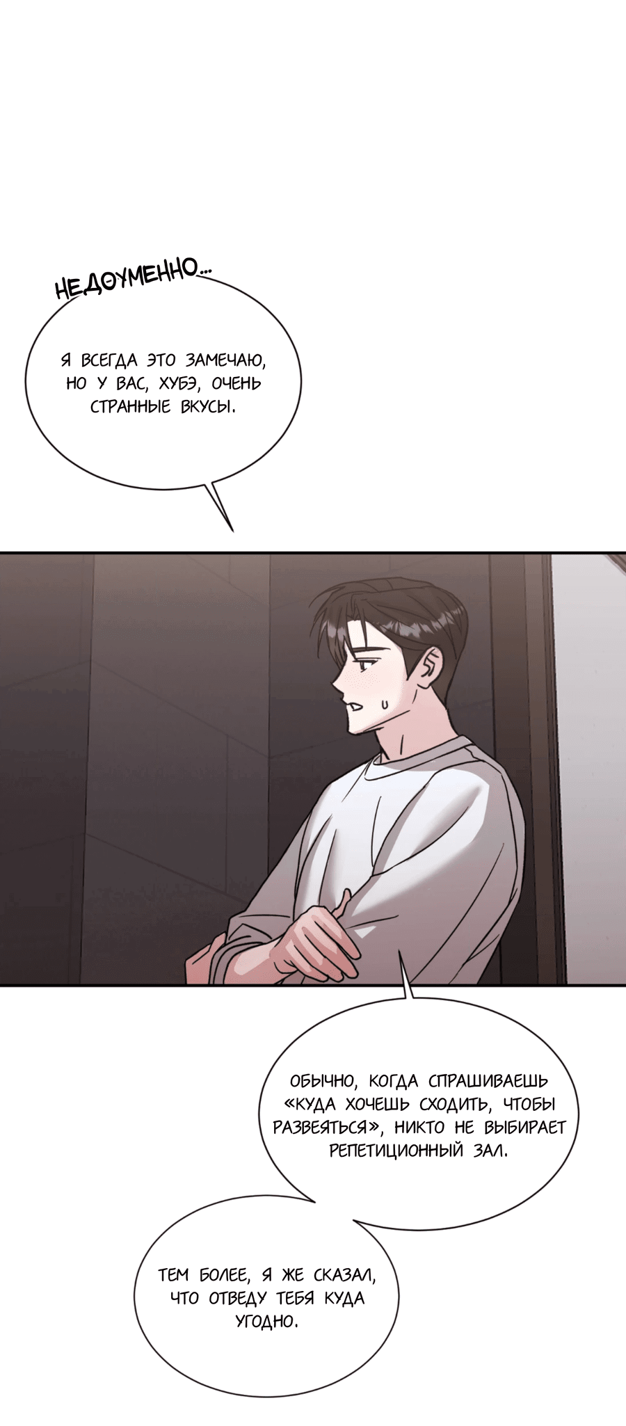 Манга Опасное наставничество - Глава 10 Страница 7